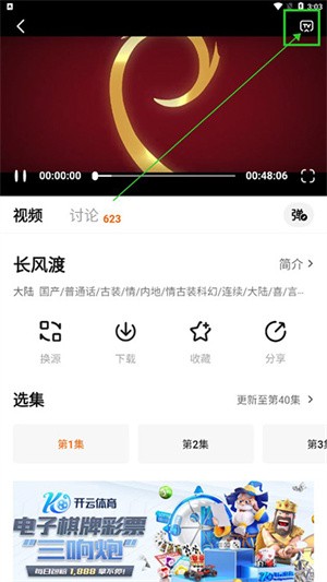 追剧狂人投屏步骤截图2