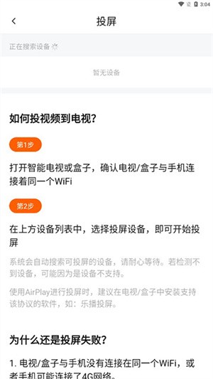 追剧狂人投屏步骤截图4