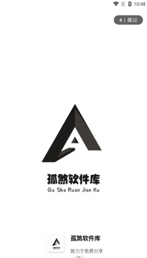 孤煞软件库 1.0
