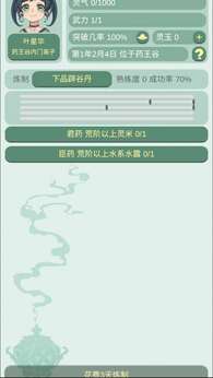 药王谷女修修炼手札