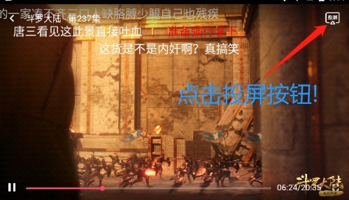囧次元投屏步骤2