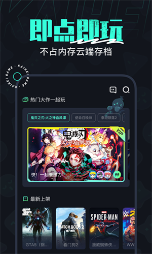 开黑云电脑2024年最新版