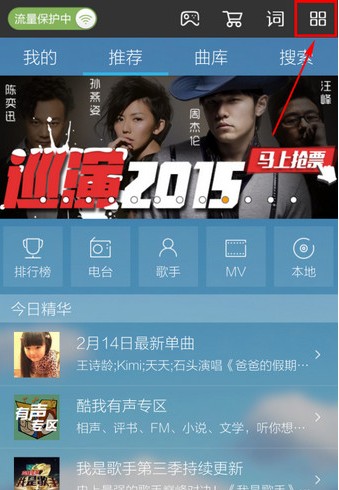 酷我音乐VIP铃声制作步骤1