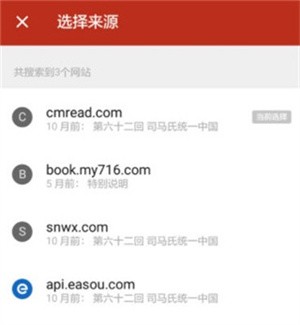 追书神器更换书源截图3