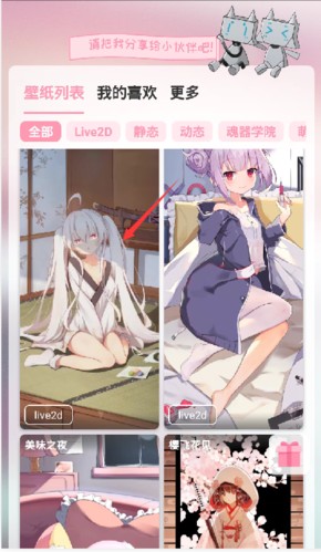 设置壁纸步骤图1