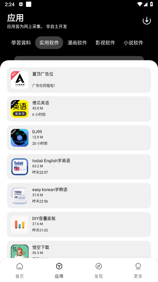 小A软件库app官方版