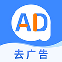 广告拦截卫士最新版下载