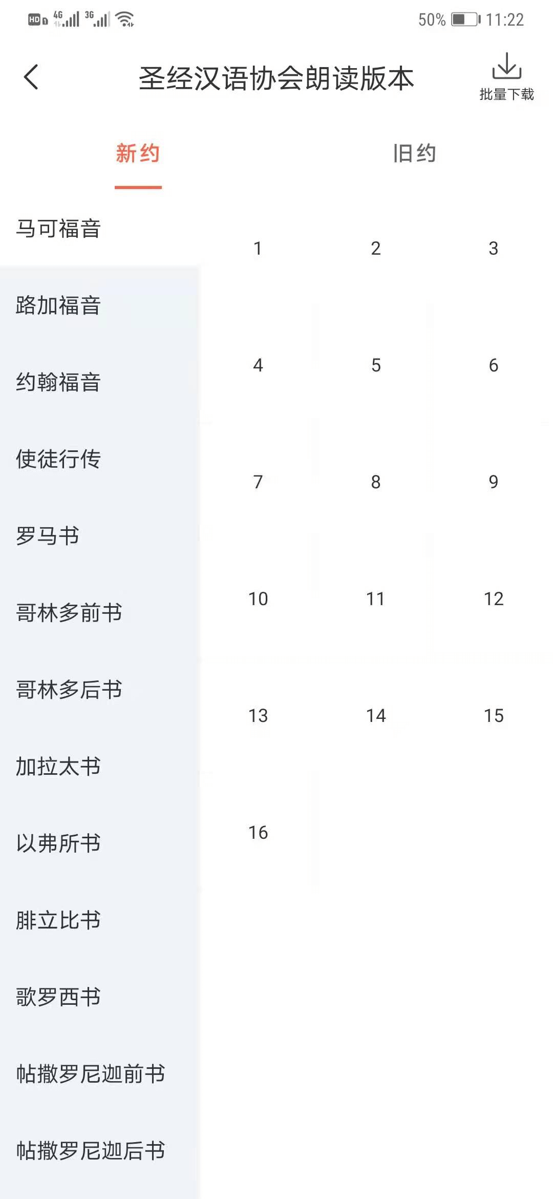 听读圣经有声播放
