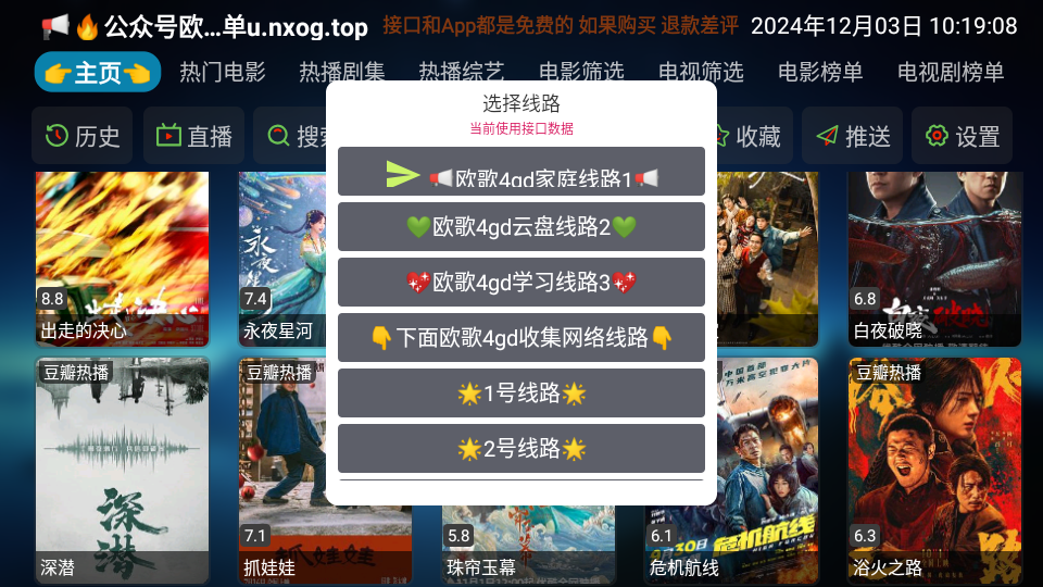 欧歌影视电视盒子版本
