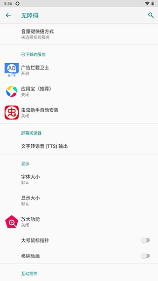 广告拦截卫士使用步骤4