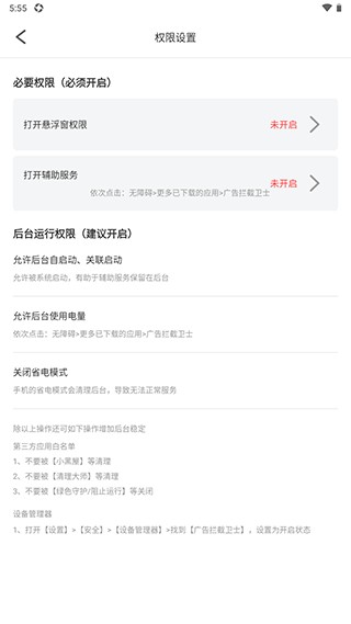 广告拦截卫士使用步骤3
