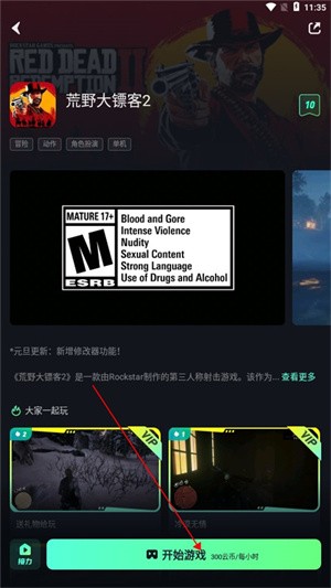 开黑云电脑使用指南截图4