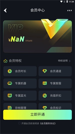 开黑云电脑使用指南截图3