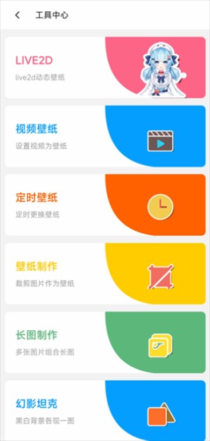 唔姆壁纸使用截图2