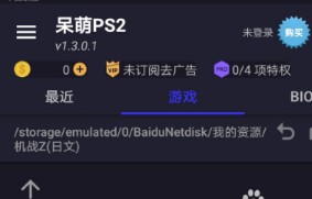 导入游戏步骤2