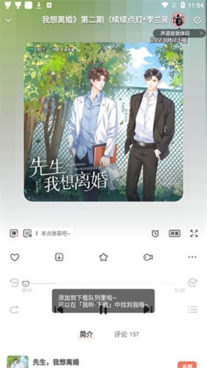 如何在猫耳fm下载音频到本地步骤2