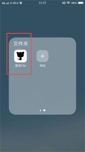 如何在猫耳fm免费收听付费内容步骤1