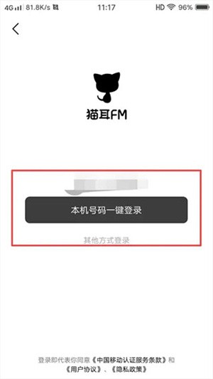 如何在猫耳fm免费收听付费内容步骤2