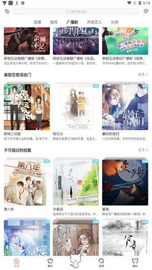 如何在猫耳fm免费收听付费内容步骤3
