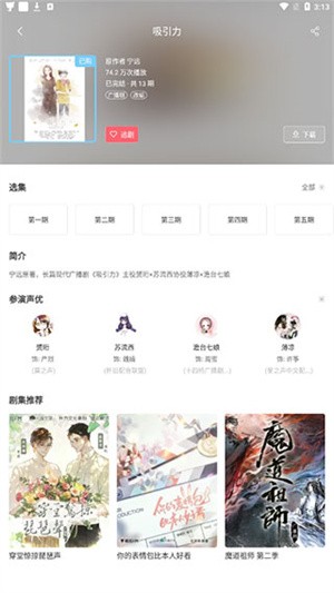 如何在猫耳fm免费收听付费内容步骤4