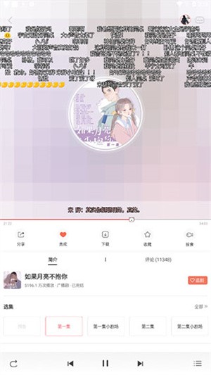 如何在猫耳fm免费收听付费内容步骤5
