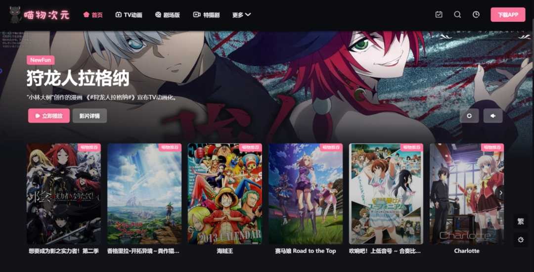 喵物次元(catw.moe)，内置海量动漫资源，番剧党狂喜！-i3综合社区