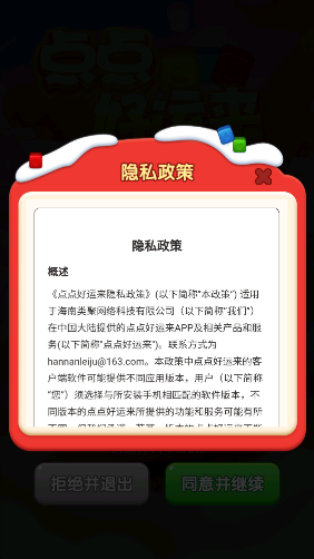 点点好运来红包版