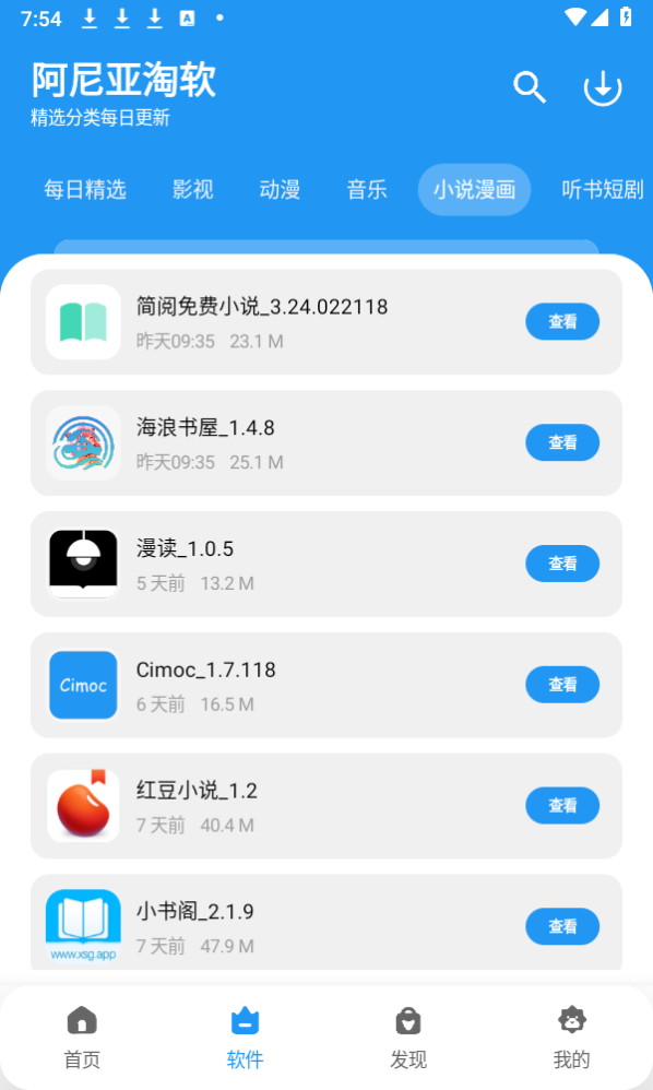 阿尼亚软件库安卓版