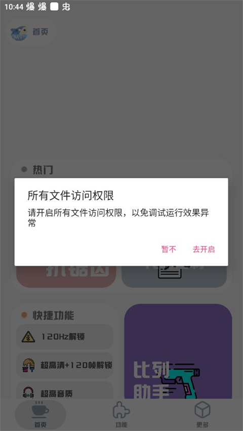mt画质助手无任务