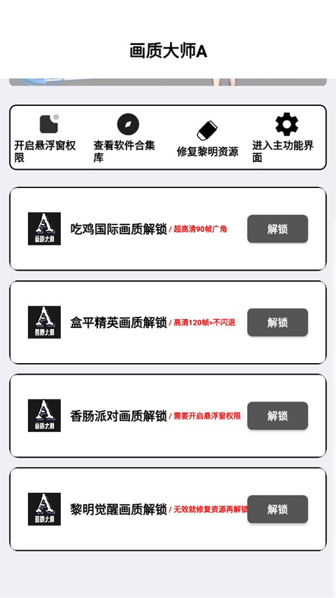 画质解密a正版
