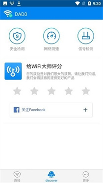 wifi大师显密码版