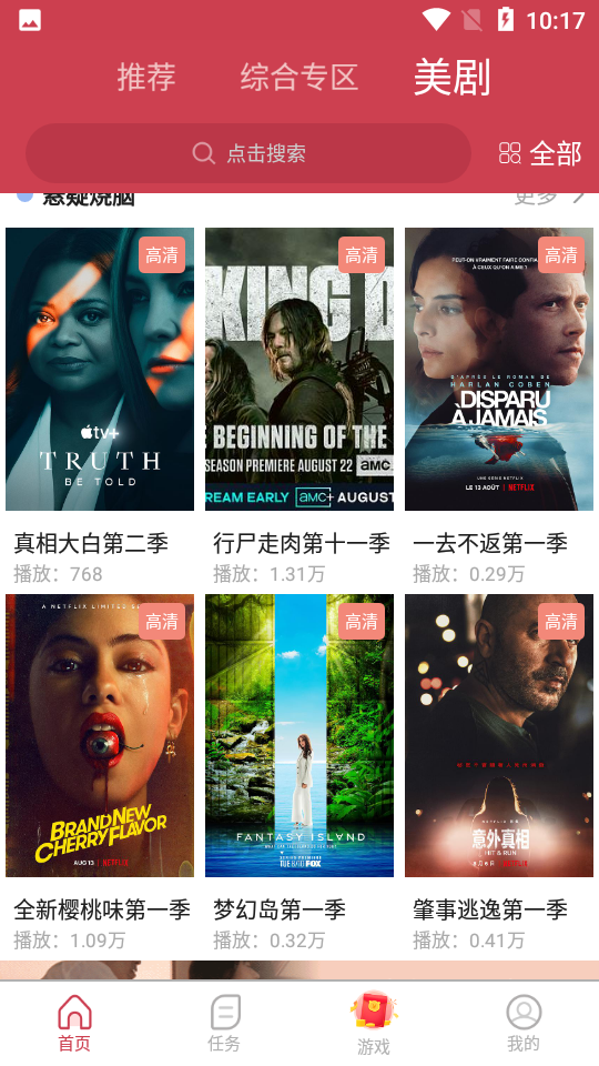 2025爱美剧