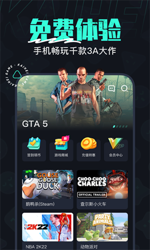 开黑云电脑2024年最新版