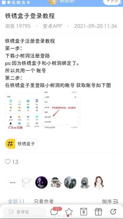 末忆铁锈盒子4.0.6