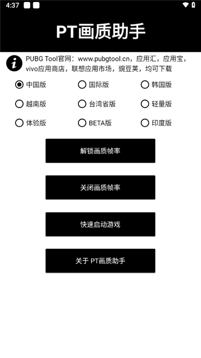 pt画质助手和平精英120帧