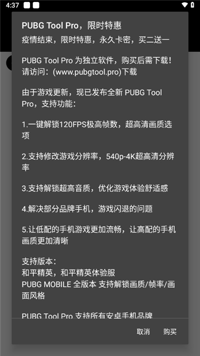pt画质助手和平精英120帧