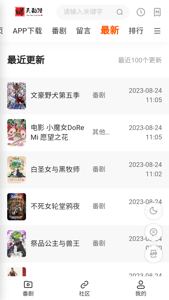 哮天动漫app