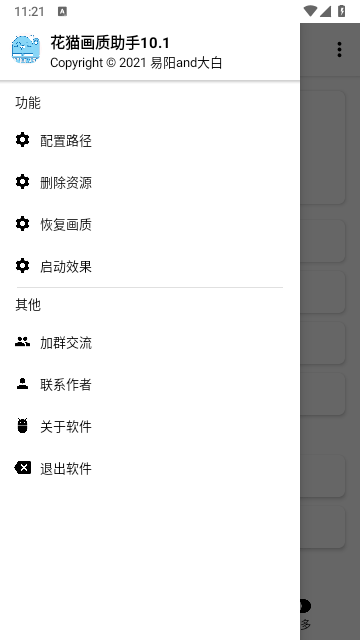 花猫画质助手10.1游戏版