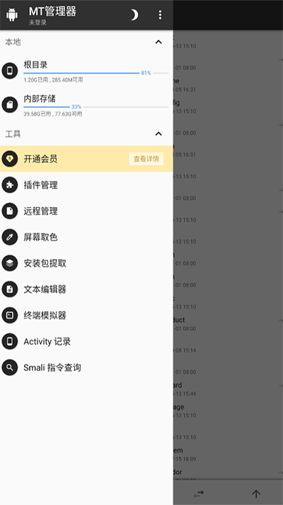 mt管理器去除vip限制版