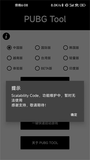 pubgtool画质助手官方正版