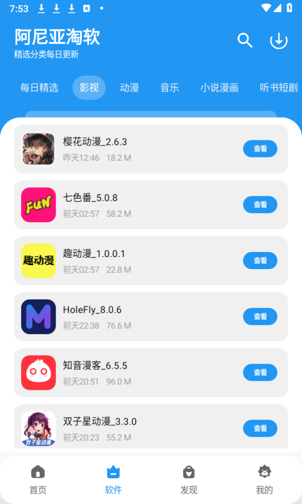 阿尼亚软件库安卓版