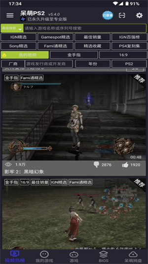呆萌PS2模拟器全解锁版