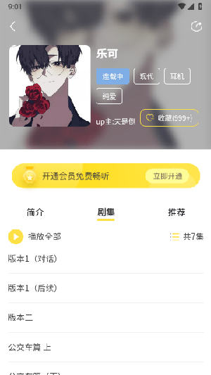 亿听fm官方免费版