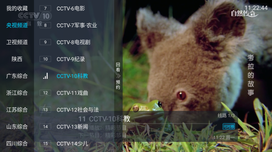 秒看电视app免费纯净版