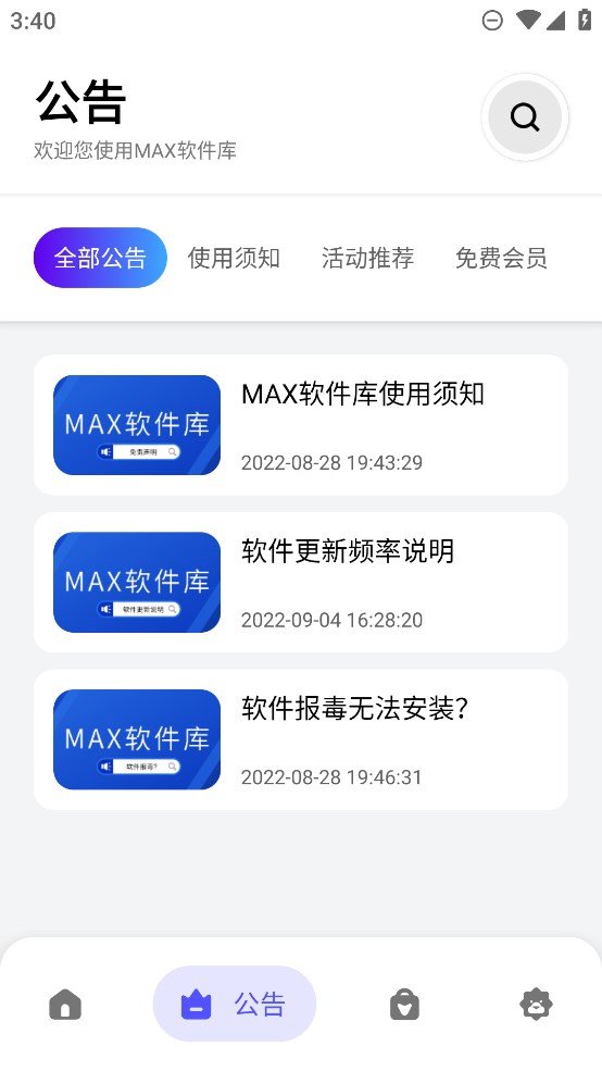 max软件库4.0最新版