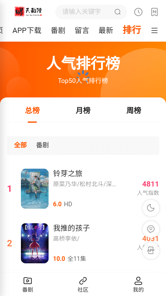 哮天动漫app