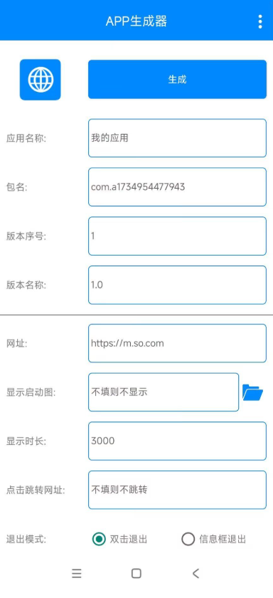 APP生成器手机版