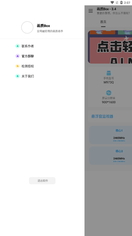 画质box官方正版