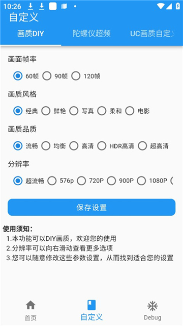 画质魔盒240帧免任务版