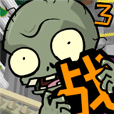 植物大战僵尸战争3(PVZwarfare3)下载